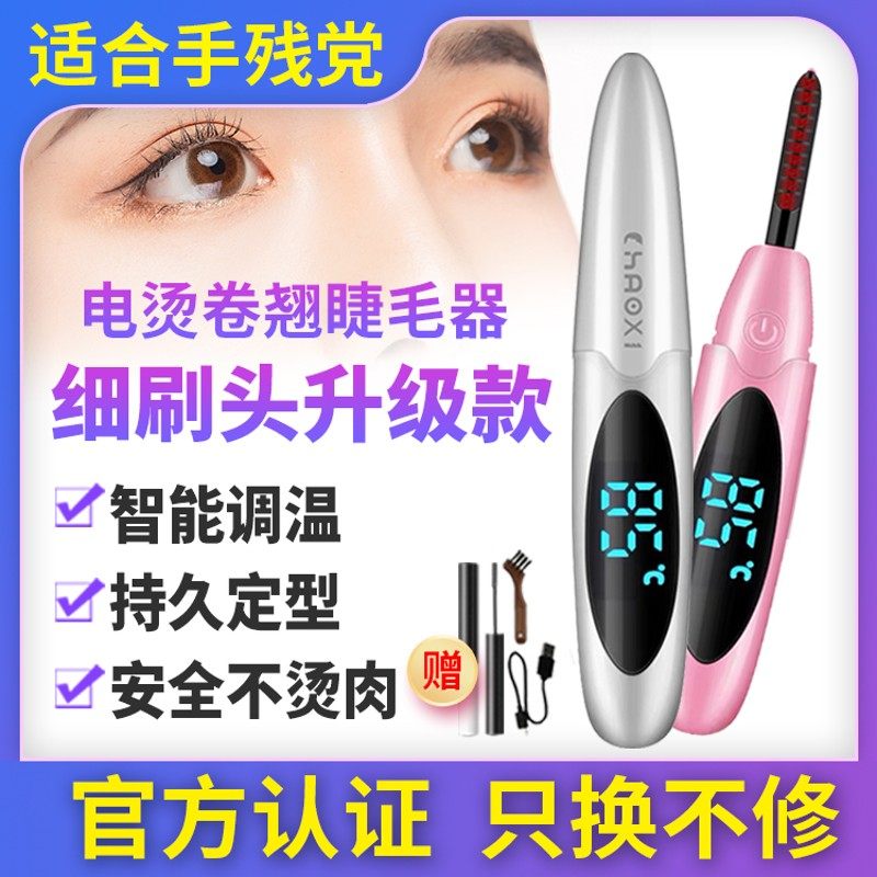 超犀电睫毛卷翘器烫睫毛神器离子烫电动加热睫毛夹持久定型充电式,美容美体仪器,睫毛卷烫器,淘宝优惠券,粉丝福利购,淘宝优惠卷