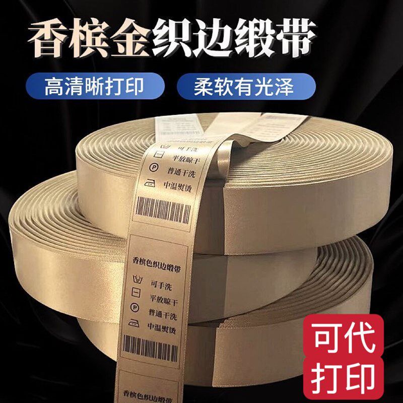 空白可打印香槟金色织边缎带水洗成份标驼色单面锁边金黄色洗水唛