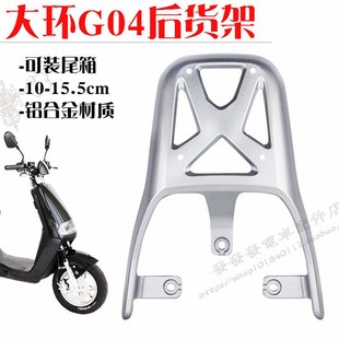 大环G04电动车踏板车电瓶车后尾架后支架后货架后衣架外卖架