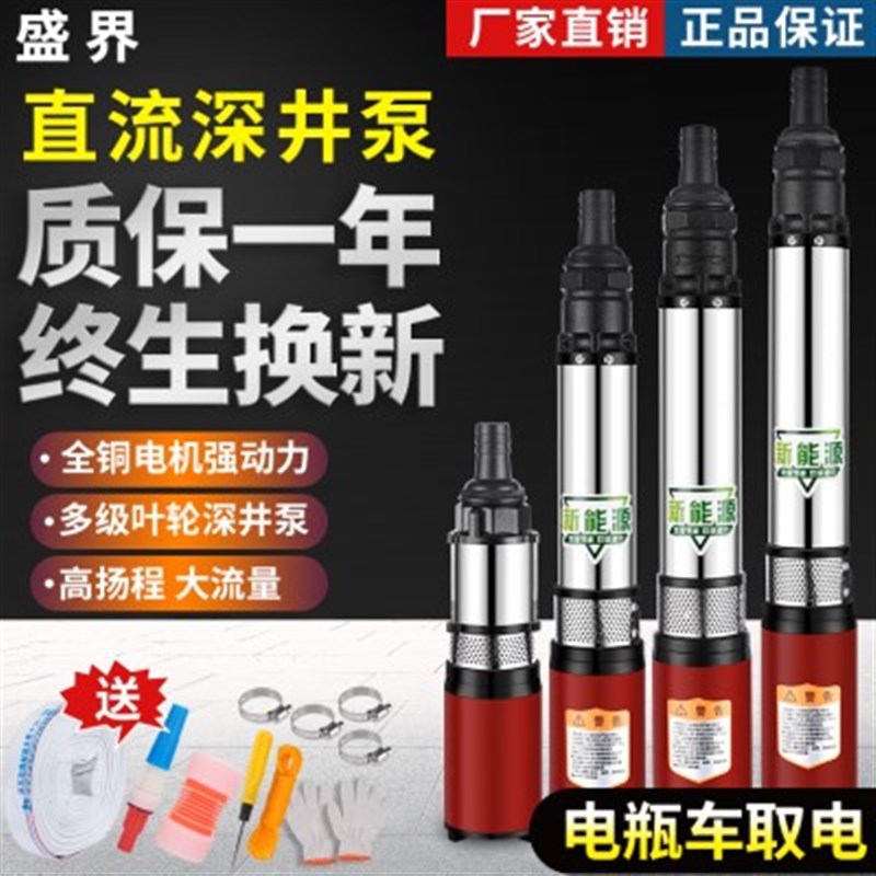 高扬程12V24V4m8V60V72V直流深井泵叶轮不锈钢电瓶潜水泵农用灌溉