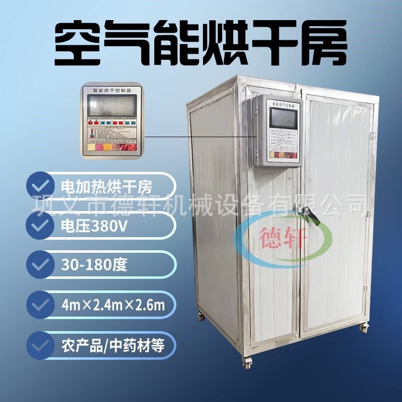 多功能竹笋烘干机空气能热泵生笋冬笋竹芽竹萌烘干房笋尖干燥机,纺织面料/辅料/配套,化纤机械,淘宝优惠券,粉丝福利购,淘宝优惠卷