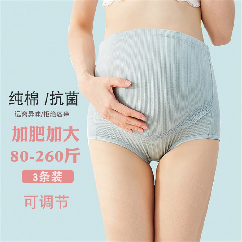 大码孕妇纯棉高腰内裤200斤加肥特大码可调托腹全孕期潮短裤内穿