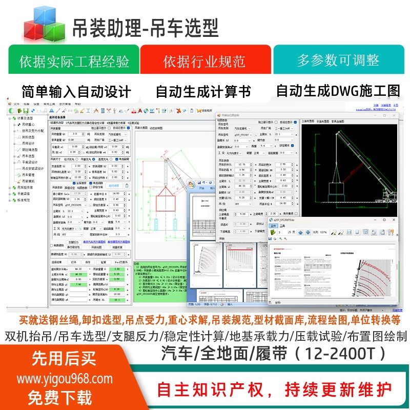 吊装助理-吊车选型,地基承载力,吊车支腿反力计算,平面立面图