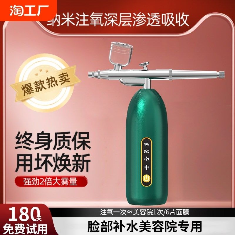 注氧仪脸部美容仪器家用补水精华导入仪纳米喷雾枪美容院专用神器