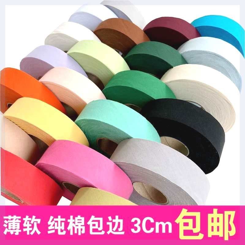 3cm薄软 全棉包边布条 纯棉包边布 包棉绸领P口棉麻布料衣服斜纹