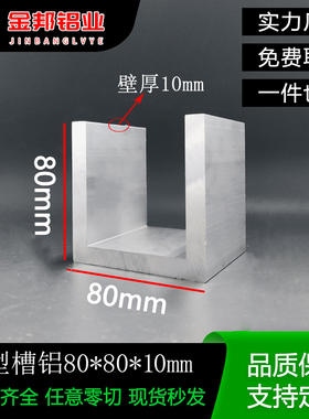 U型槽铝80*80*1m0mm内径60mm铝合金工业型材导轨卡槽U形铝槽凹槽