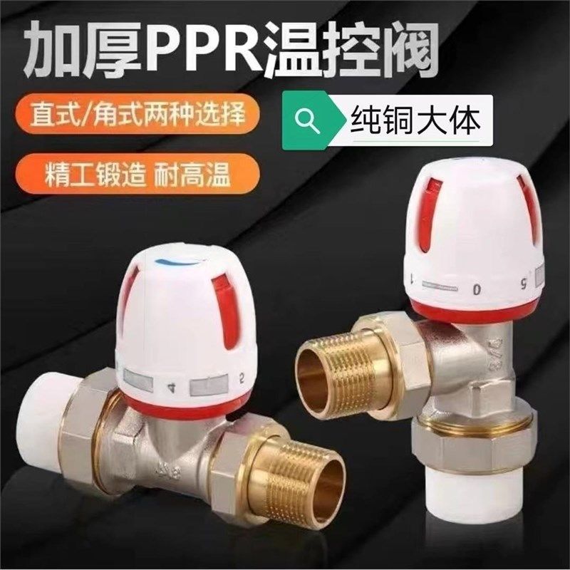 温控阀ppr阀门暖气片配件大x全小背篓暖气片开关2025角阀1寸直阀