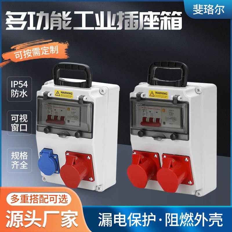 手提式户外防水插座箱明装IP65防爆工业插座M二三级检修配电箱380