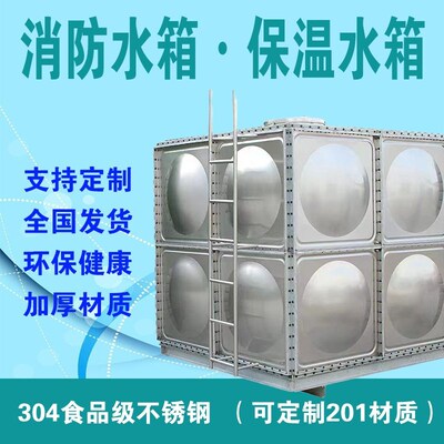 304不锈钢水箱方形保温生活水箱C地埋消防水箱定制组合承压储水罐