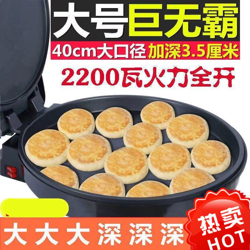 电饼铛双面加热家用加深煎饼烙饼机大口径大功率商用大号40 40CM