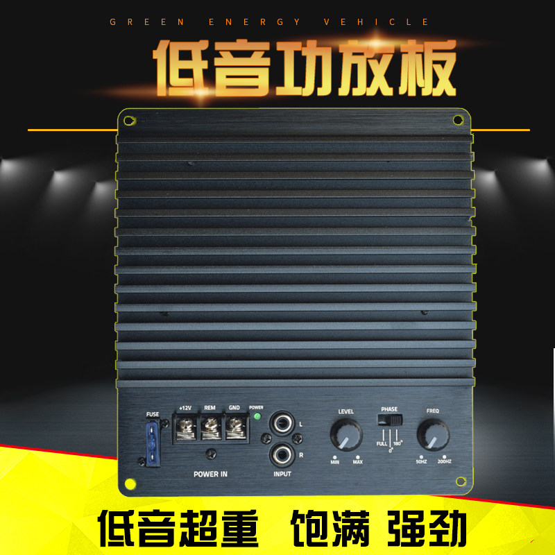 汽车重低音炮功放i板10寸12寸大功率推低音车载音箱发烧级12V主板