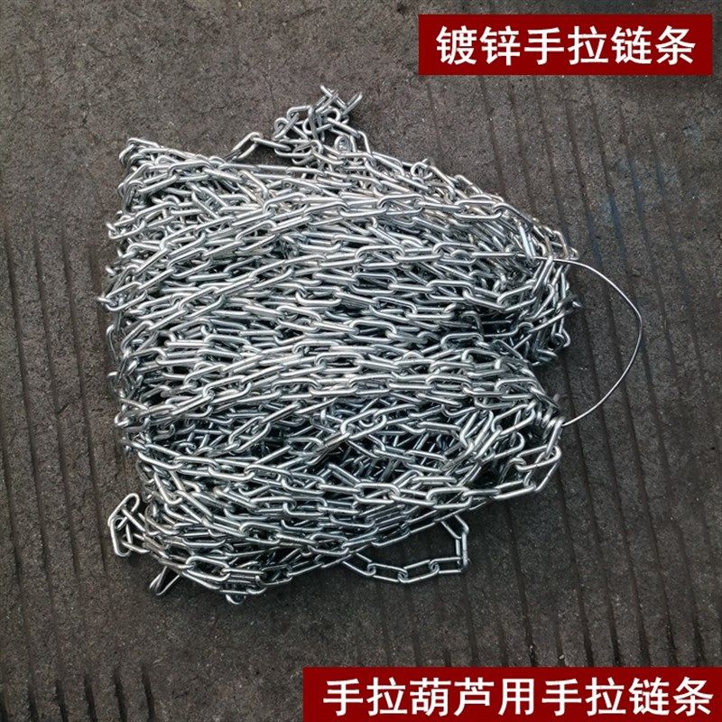 手拉葫芦手动e倒链导链吊链镀锌链条手拉小链条起重钢链条铁链包