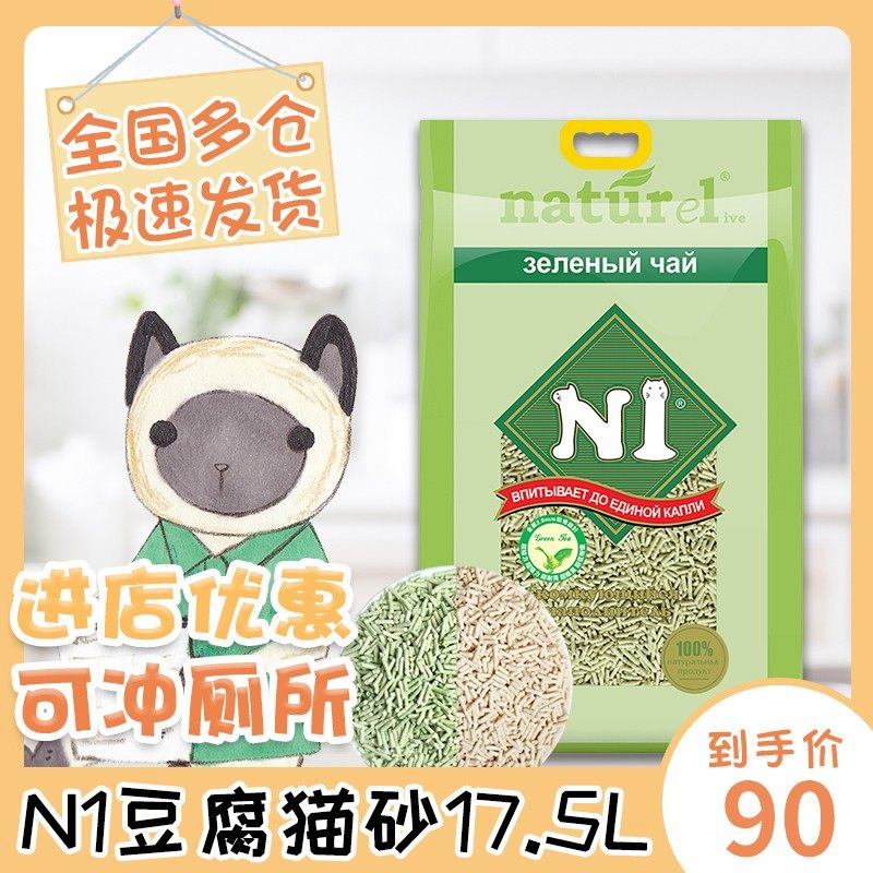 N1豆腐猫砂大袋玉米17.5L绿茶活性炭澳大利亚Qni除臭无尘可冲厕所
