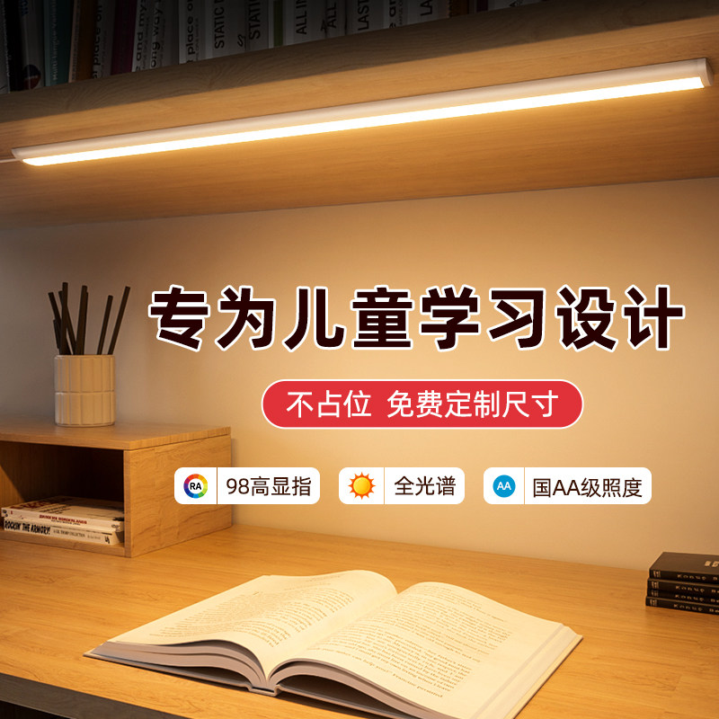 全光谱护眼长条灯国aa级儿w童学习阅读专用书桌吸顶学生宿舍台灯