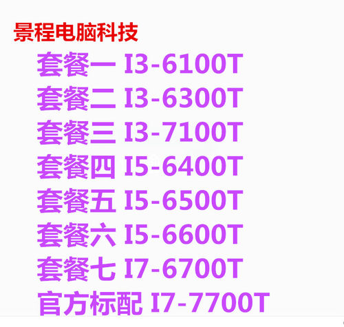 台式机 i3-6100T 6300 T i5 6400I 6500 CPU 散片 正式版