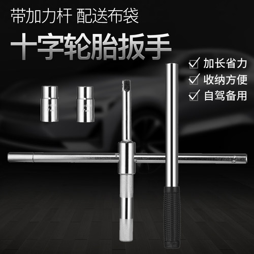 汽车轮胎扳手小j轿车用十字套筒扳手省力加长拆换轮胎汽车换胎工