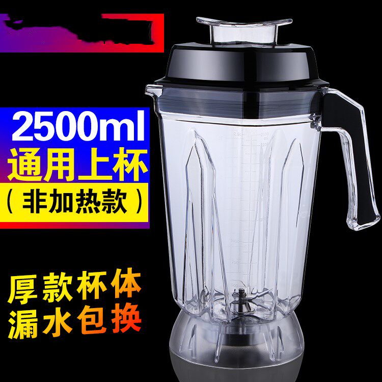欧麦斯518B 998Bn 988B 8081破壁料理机上杯子容杯搅拌杯2.5L配件