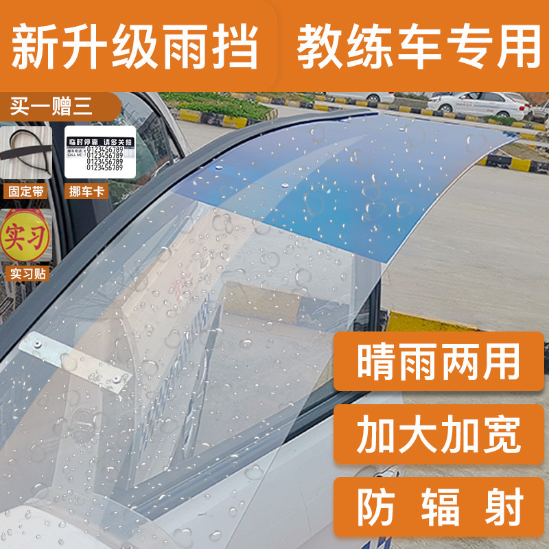 教练车晴雨遮遮雨专用挡雨眉板车窗遮阳遮后照镜福斯汽车新W桑新J
