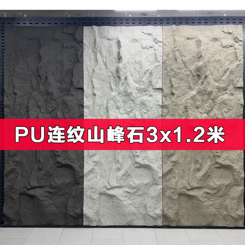 网红大板3米轻质PU仿p石材 PU文化大石皮背景墙岩壁流水石山岩石