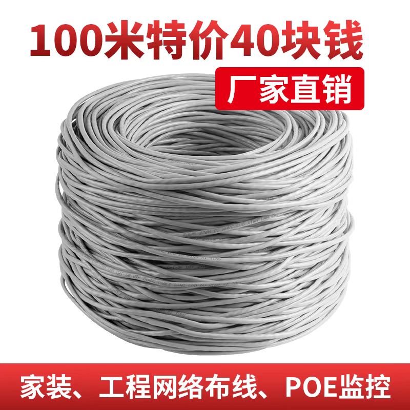 超六类网线千兆无氧铜3q00米安普超五类纯铜电脑宽带8芯网络线POE