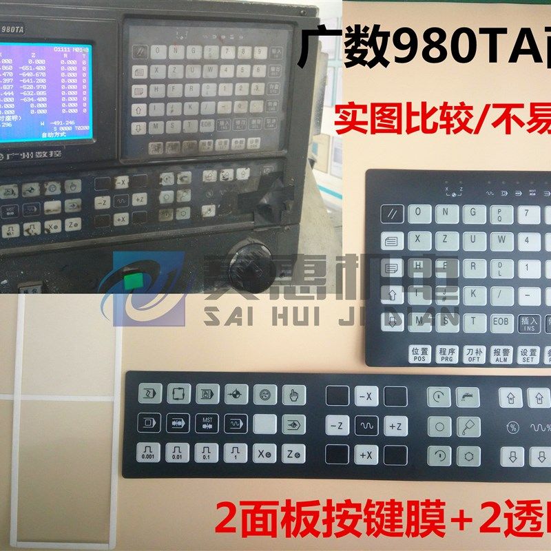 广州数控980TA/TDs系统面板面膜 GSK980数控车床面膜