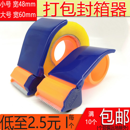 打包封箱器小号4.8cm大号6cmA透明胶带切割器快递打包机胶布打包