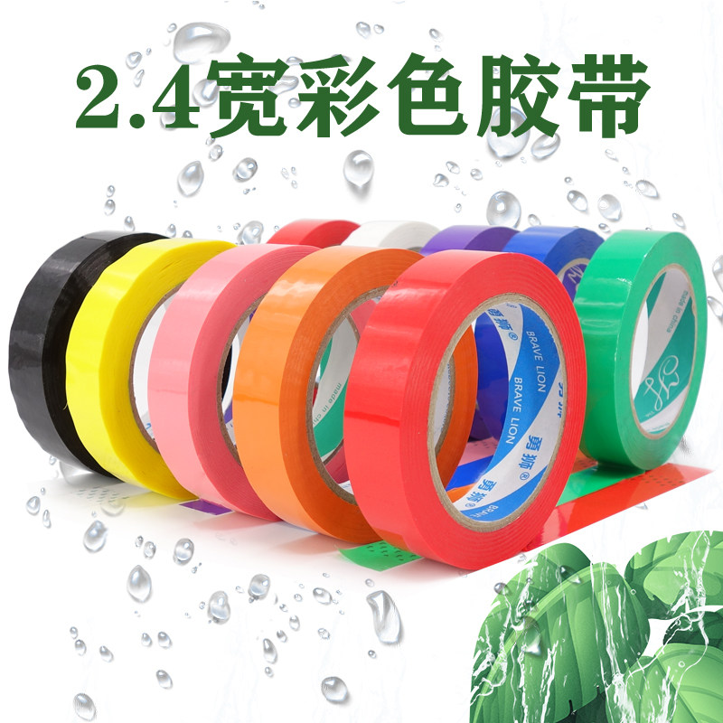 捆扎胶带2.4宽小胶带彩色胶带生鲜胶带H红色绿色蓝色 捆绑蔬菜胶