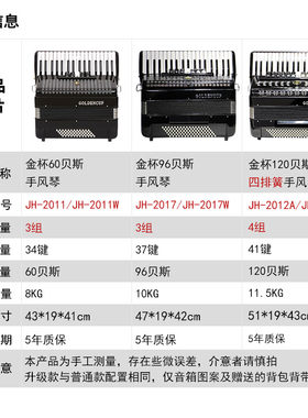 金杯手风琴60/96/12t0贝斯初学成人手风琴乐器三四排簧手风琴包邮