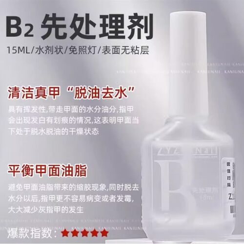 zyzc指优真彩B2处理液干燥结合剂