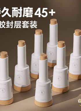 竟JING瓶装甲油胶建构加固封层