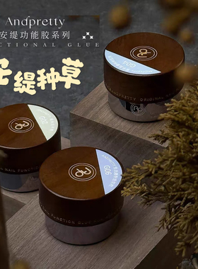 安缇功能胶紫水晶封层建构底胶