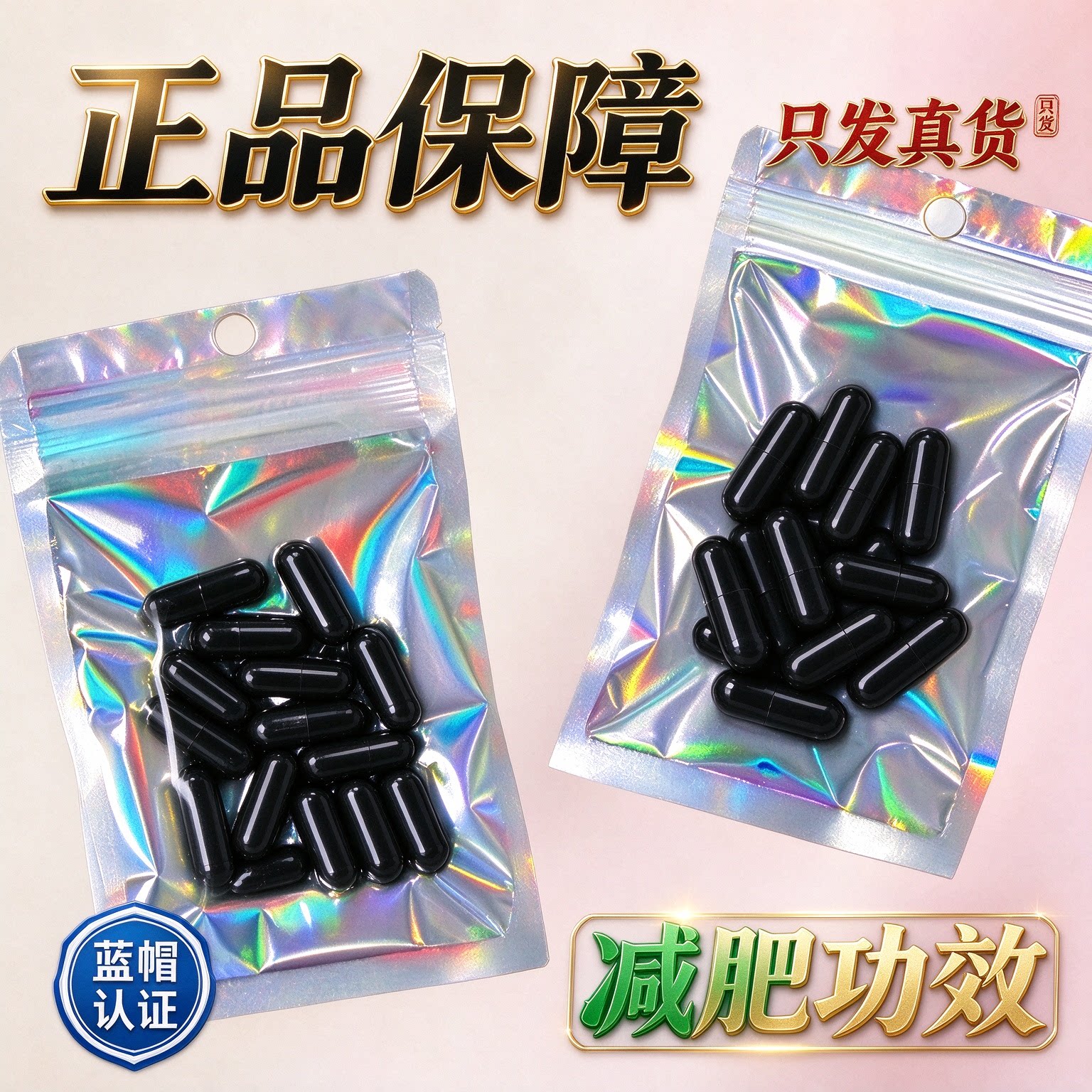 小黑钻成人通用蓝帽减肥胶囊官方正品