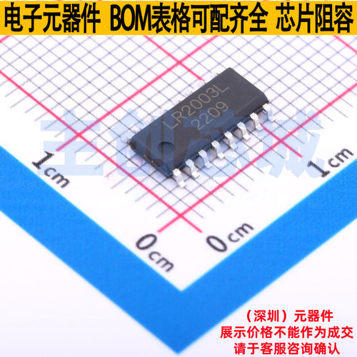 达林顿晶体管阵列 LR2003L SOP-16 LRC(乐山无线电) 电子元件配单
