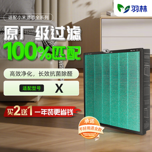 【第3个0元】羽林适配小米空气净化器滤芯X米家过滤网除甲醛抗菌