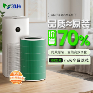 羽林适配小米空气净化器滤芯123代/2S米家过滤网4ProH/4Lite/5/5S