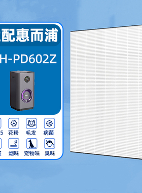 羽林适配惠而浦空气净化器滤芯WH-PD602Z无雾加湿器抗菌除味滤网
