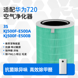 羽林适配智选华为720空气净化器滤芯3S/KJ500F-E500A/B过滤网除醛