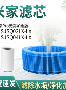 羽林适配小米米家Pro无雾加湿器空气净化器滤网CJSJSQ02LX滤芯