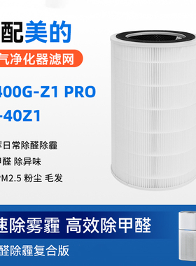 羽林适配美的空气净化器滤芯KJ400G-Z1Pro滤网FC-40Z1抗菌除甲醛