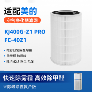 羽林适配美的空气净化器滤芯KJ400G-Z1Pro滤网FC-40Z1抗菌除甲醛