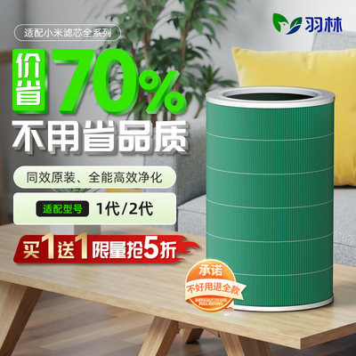 【第2个0元】适配小米滤芯1代2代