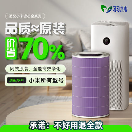 羽林适配小米空气净化器滤芯2S/123代/4proH/4lite/Max米家滤网5S
