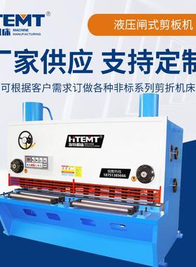 供应全新QC11Y-25X2000剪板机全钢焊接结构可订购液压剪板机