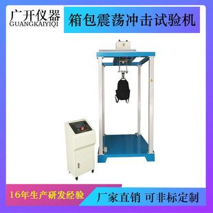 箱包震荡冲击试验机旅行箱耐振荡试验机手提箱震荡冲击测试机