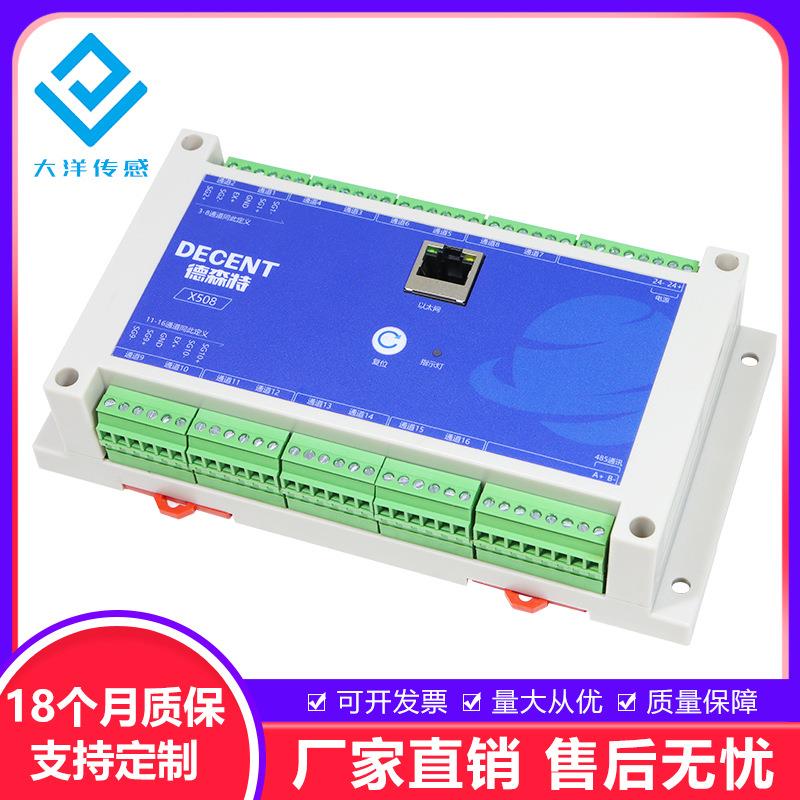 16通道力值采集称重测力传感器RS485以太网通信信号放大器变送器