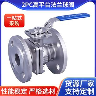 2PC高平台法兰球阀WB C02FH不锈钢球阀304高平台法兰球阀