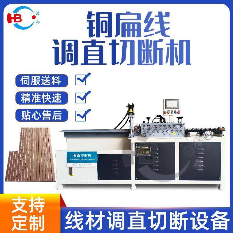 全自动铜扁线数控伺服调直切断机金属线材调直切断机厂家,五金/工具,其他机械五金,淘宝优惠券,粉丝福利购,淘宝优惠卷