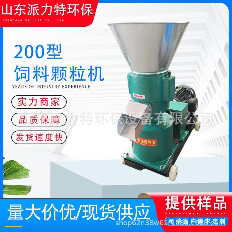 颗粒机饲料养殖小型中型200型青草玉米牛鸡鸭鹅猪鱼饲料平模颗粒
