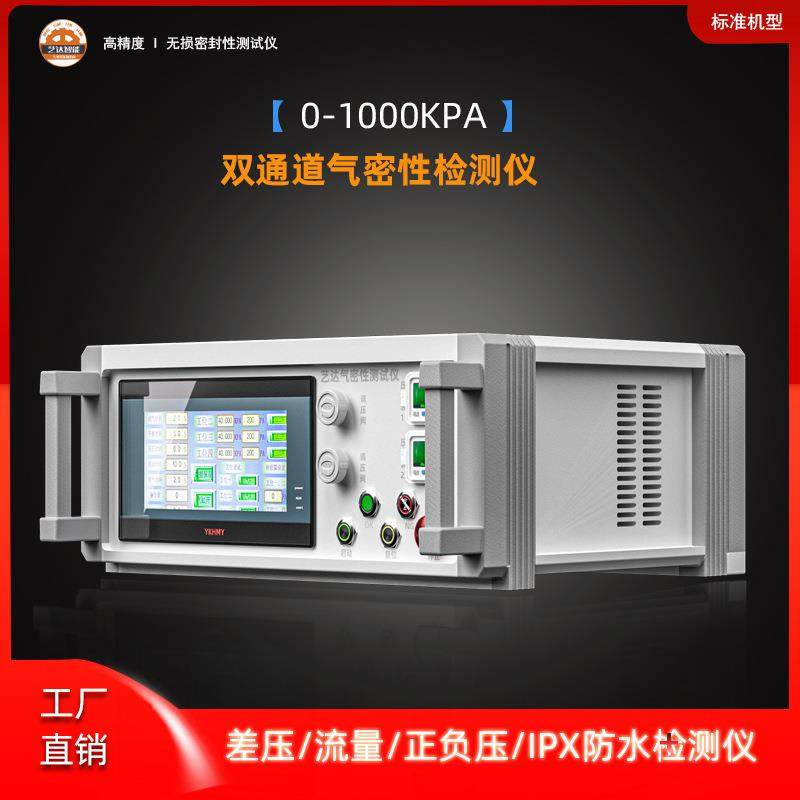 塑胶制品气密性检测仪密封防水检测设备0-1000KPA高压检测