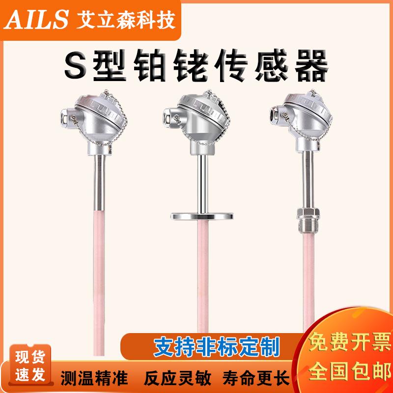 S型铂铑热电偶WRP-130/230高温刚玉管热电偶温度传感器0-1600度
